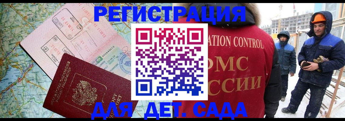 прописка для работы в Ангарске