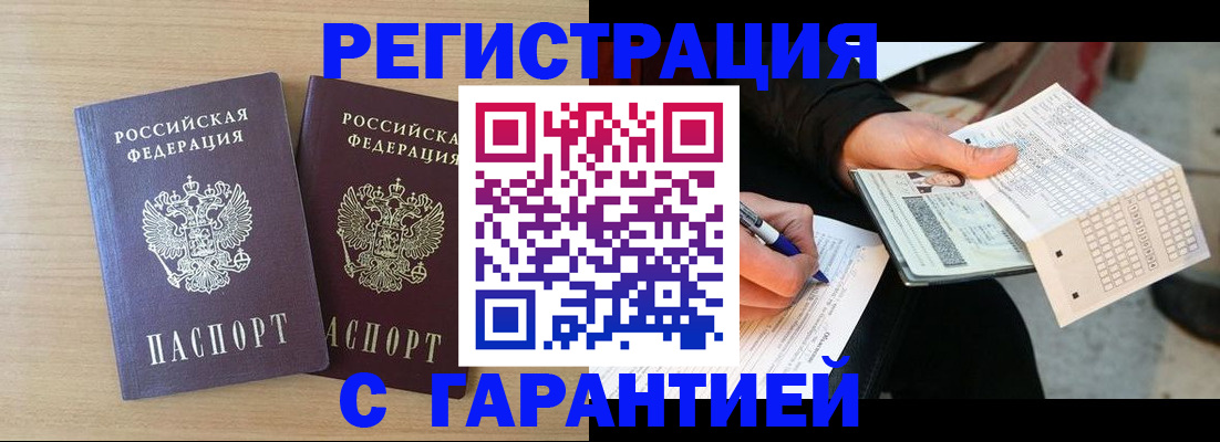прописка законно в Ангарске
