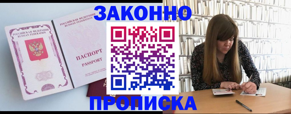 временная регистрация недорого в Ангарске