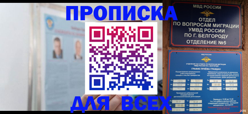 прописка для кредита в Ангарске