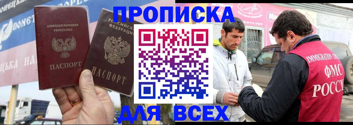 временная прописка в Ангарске