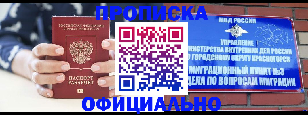 прописка ребенка в Ангарске
